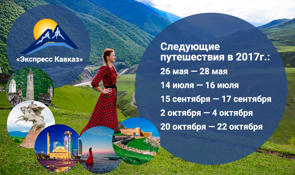 Цена «Экспресс Кавказ» Цена «Экспресс Кавказ»